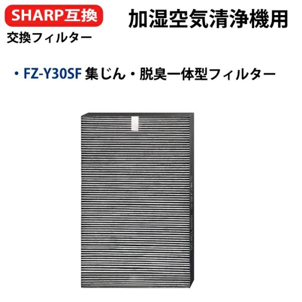 SHARP（シャープ） FZ-Y30SF 空気清浄機フィルター 空気清浄機用