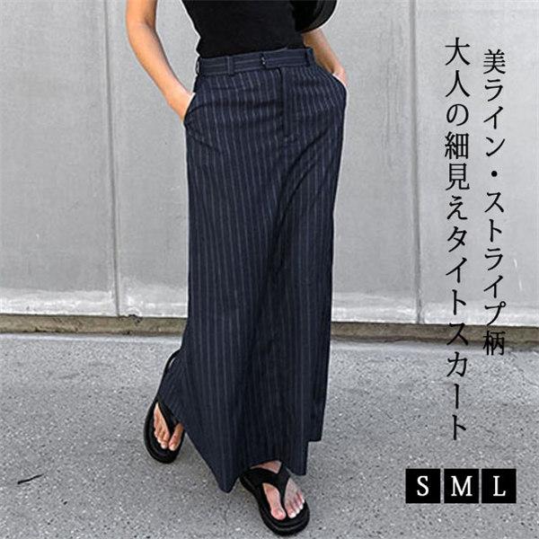ストライプスカート スリットスカート ロングスカート レディース I