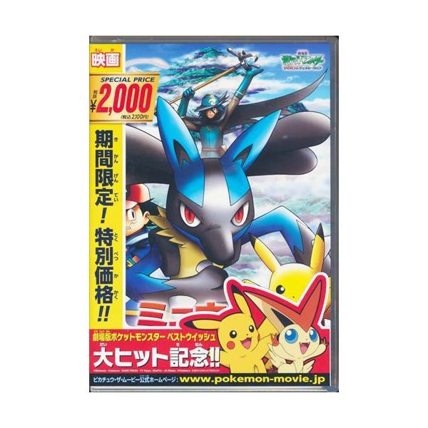 劇場版 ポケットモンスターアドバンスジェネレーション ミュウと波導の