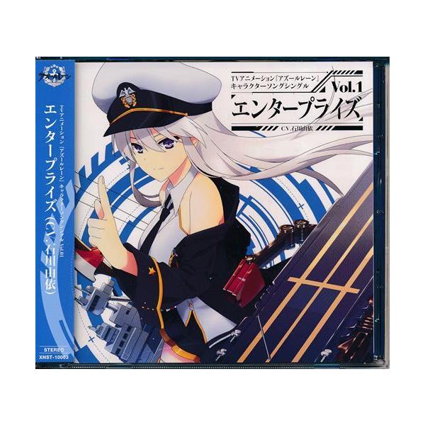 アズールレーン キャラクターソングシングル Vol.1 エンタープライズ