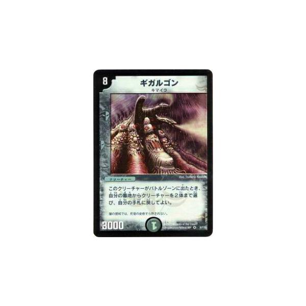 プレイ用】デュエルマスターズ DM-01 6/110 ギガルゴン(ベリーレア
