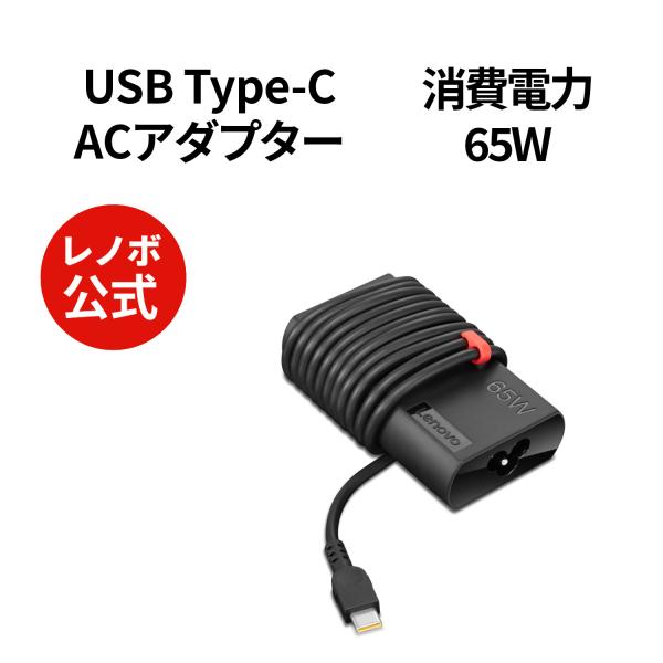 Lenovo（レノボ） 【公式・直販】パソコン 高出力 充電器 Lenovo Slim