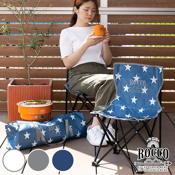 ROCCO（ロッコ） イス 折りたたみ 2脚セット アウトドア 折りたたみ