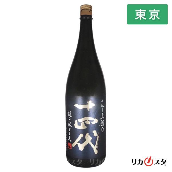十四代 日本酒 中取り 上諸白 龍の落とし子 純米大吟醸酒 2025年製造