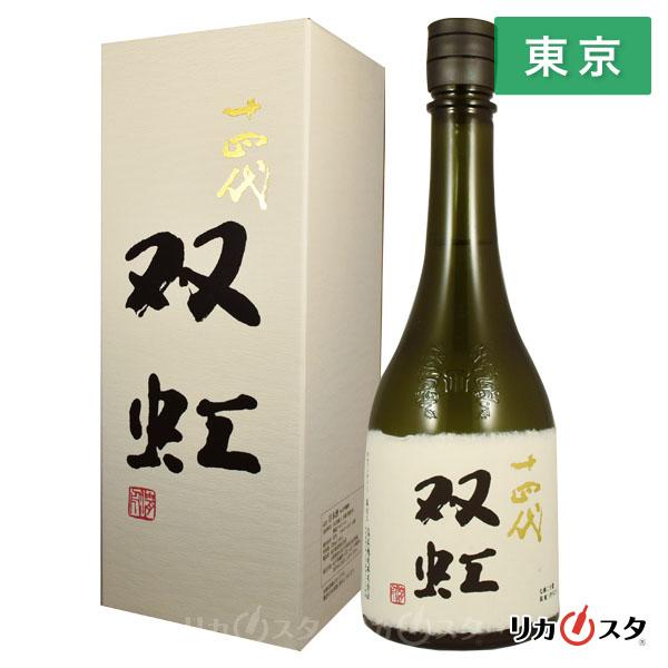 十四代 日本酒 双虹 大吟醸 720ml 箱付き 2025年蔵出 高木酒造 東京