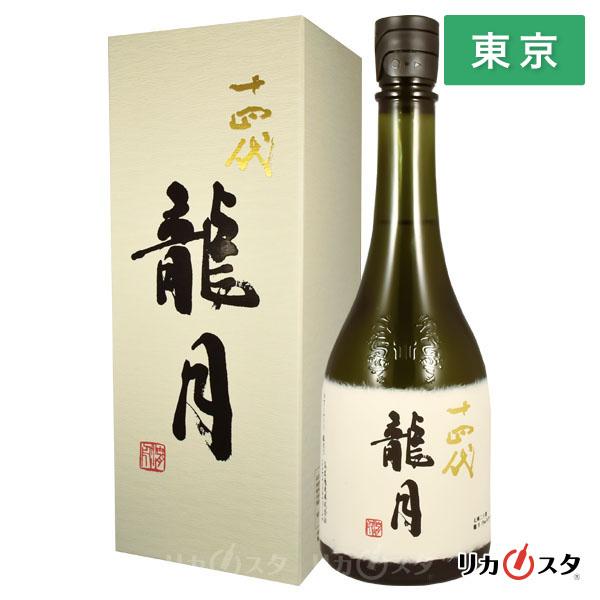 十四代 日本酒 龍月 2025年蔵出 純米大吟醸 720ml 箱付き 高木酒造