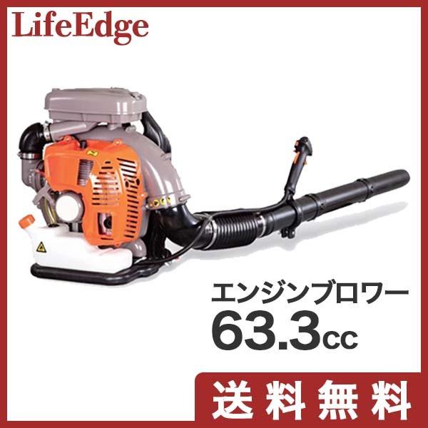 背負い式 ハイパワー エンジンブロワー 63.3cc 2サイクル 最上位
