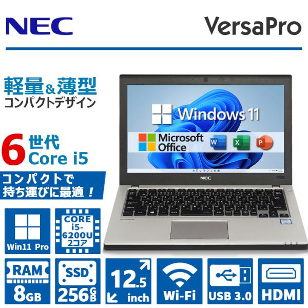 VersaPro 【軽量＆薄型】NEC 高性能 第6世代 Core i5 メモリ 8GB SSD