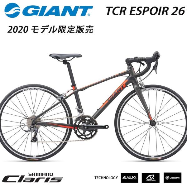 GIANT（ジャイアント） GIANT TCR ESPOIR 26 シマノ クラリス 変速機