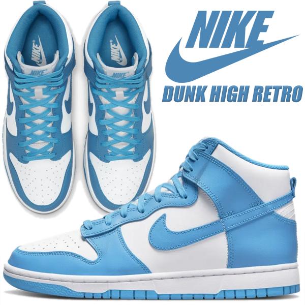 ダンク（NIKE） NIKE DUNK HI RETRO laser blue/laser blue-white