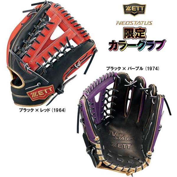ゼット（ZETT） 野球 NEOSTATUS 軟式グラブ/グローブ 外野手用 ネオ