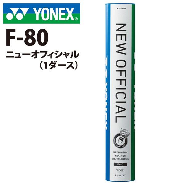 YONEX（ヨネックス） バドミントンシャトル ニューオフィシャル（1