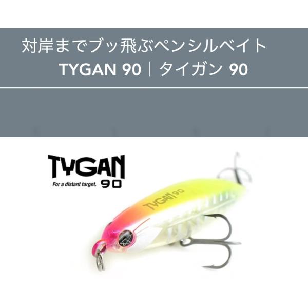 lure-shop-bb_tygan90