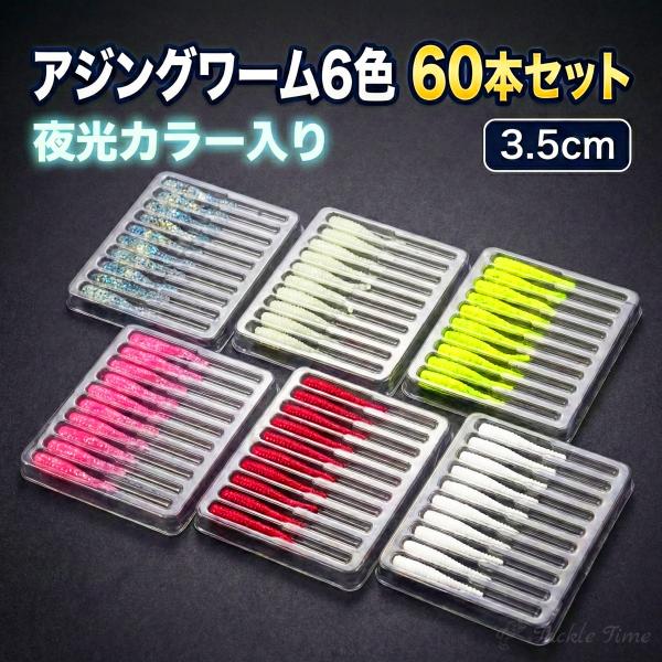 ルアー アジング ワーム セット ストレート メバリング 夜光 グロー