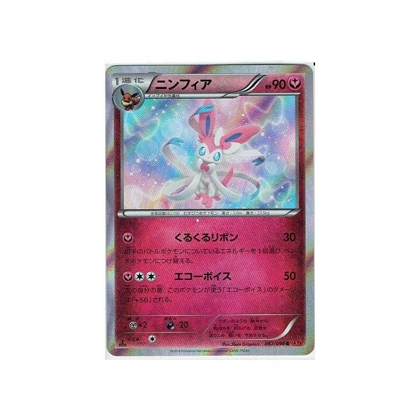 ポケモンカードゲーム 067/096 ニンフィア R XY3 : モトナワールド