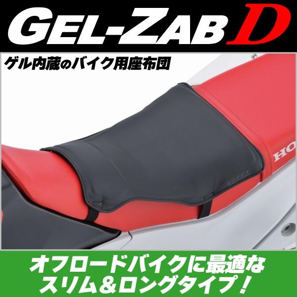 プロト EFFEX GEL-ZAB D （ ゲルザブ ） オフロード バイク用