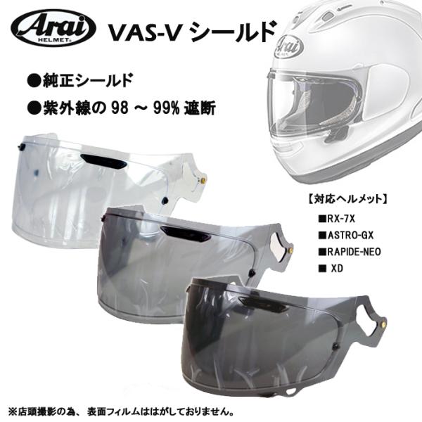 アライヘルメット（ARAI HELMET） Arai アライ VAS-V MVシールド セミ