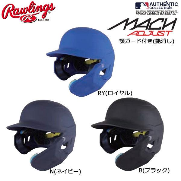 Rawlings（ローリングス） 野球 硬式用 マッハ アジャスト ヘルメット