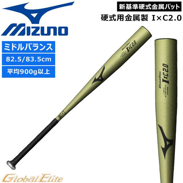 MIZUNO（ミズノ） 野球 バット グローバルエリート 硬式用 金属製 IXC2