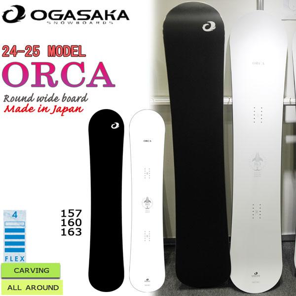 オガサカ ORCA 163 19-20モデル OGASAKA ORCA 163 【公式通販