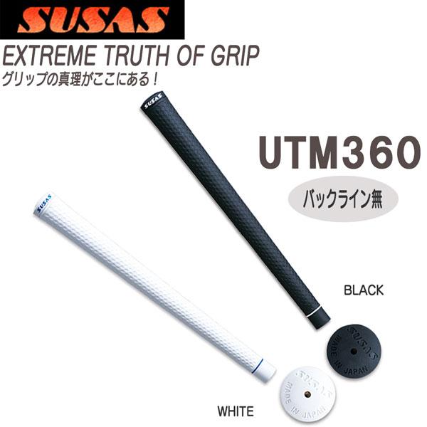 GP SUSAS ゴルフグリップ UTM360 バックライン無 : MOVE - 通販