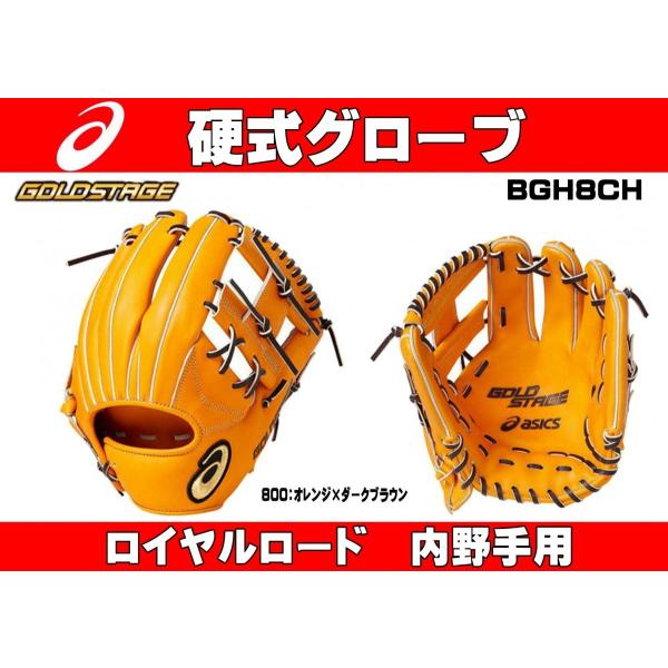 ゴールドステージ アシックス ASICS BASEBALL 硬式グローブ 内野手用