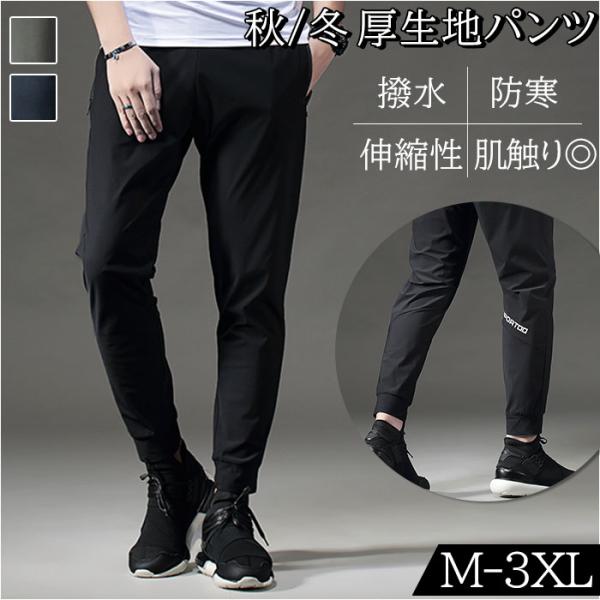 ランニング ロングパンツ メンズ 通販 厚生地 ランニングウェア