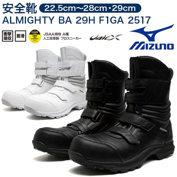 MIZUNO（ミズノ） 安全靴 F1GA2517 22.5〜29cm 半長靴 スニーカー