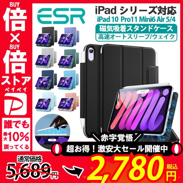 ESR ESR iPadケース iPad 第10世代 Mini6 Air5/4 Pro11 ケース 磁気