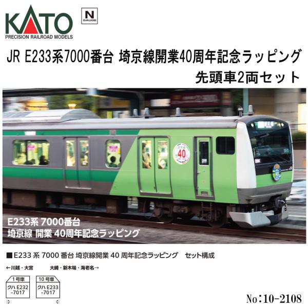 カトー（KATO） 【2026年3月予約 安心配送】 10-2108 KATO JR E233系