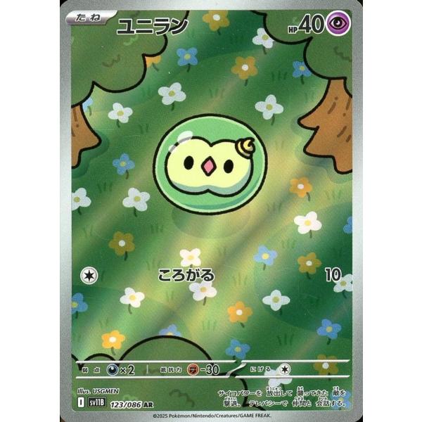 ユニラン AR [ブラックボルト] SV11B 123/086 ポケモンカード ポケカ