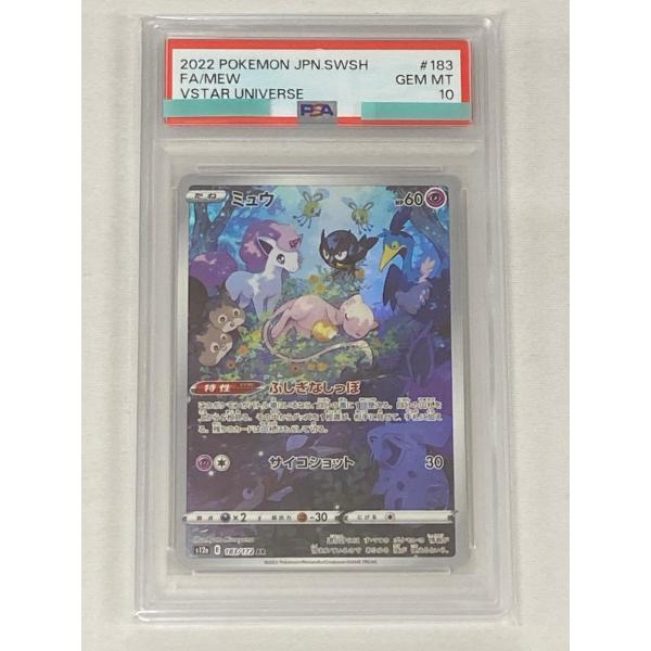 ミュウ AR [VSTARユニバース] S12a 183/172 (PSA10) ポケモンカード