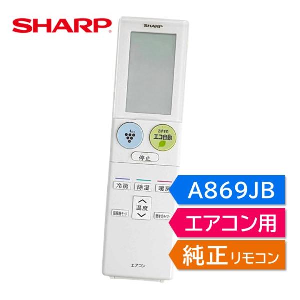 SHARP（シャープ） エアコン 純正リモコン A869JB 2056380841 AY-C22EX