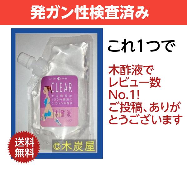木酢液クリア100ml/メール便・送料無料/廃業のため在庫限り(5・6月には