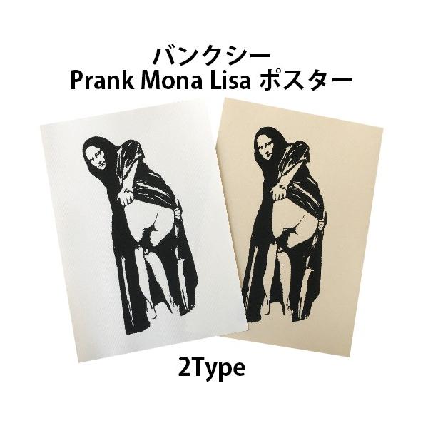 バンクシー BANKSY Prank Mona Lisa セクシー モナリザ デザイン