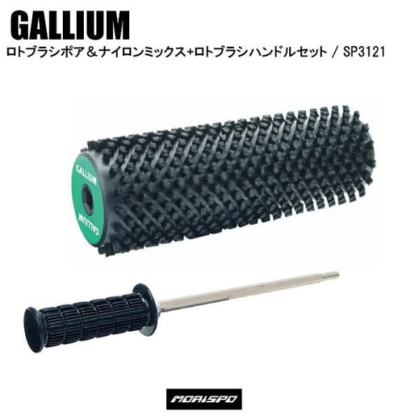 GALLIUM（ガリウム） ロトブラシ ボア&ナイロン + ロトブラシハンドル