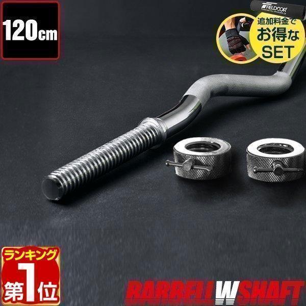 ヤフー1位 シャフト バーベルシャフト バーベル Wシャフト ダブルバー