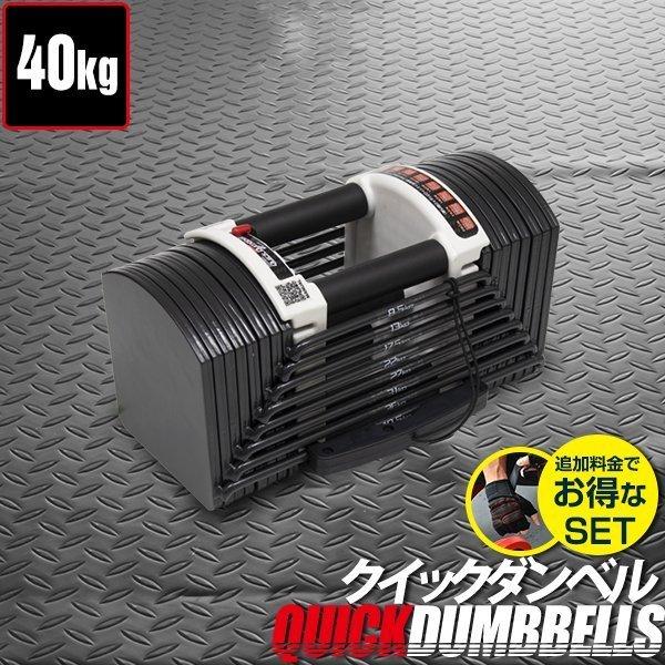 ダンベル 可変式40kg」の人気商品一覧 | 安い商品を通販サイトから探す