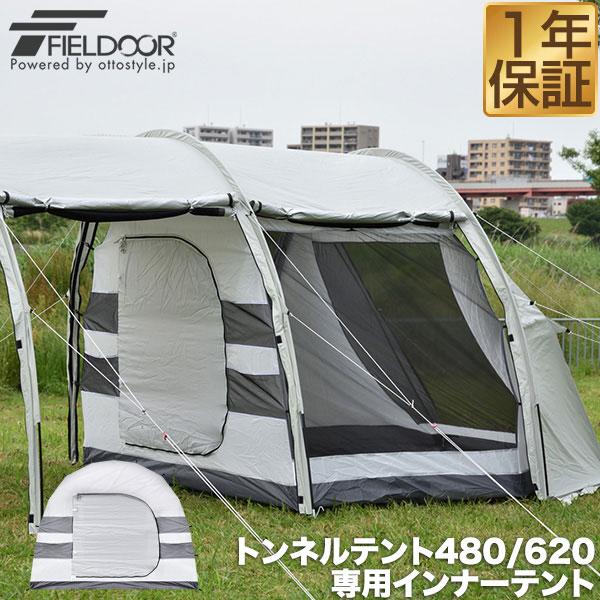 FIELDOOR（フィールドア） トンネルテント480 トンネルテント620用