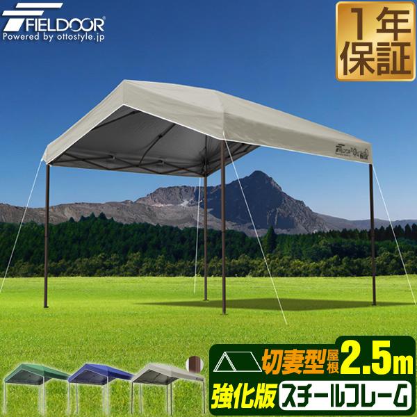 FIELDOOR（フィールドア） ワンタッチタープテント 2.5m×2.5m 三角