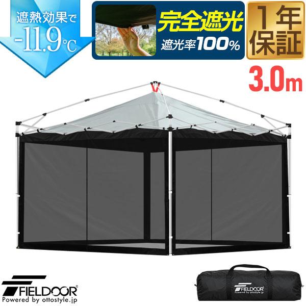FIELDOOR（フィールドア） ワンタッチタープテント用 横幕 サイド