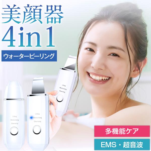 レビュー特典開催！】 ウォーターピーリング 美顔器 超音波 毛穴ケア