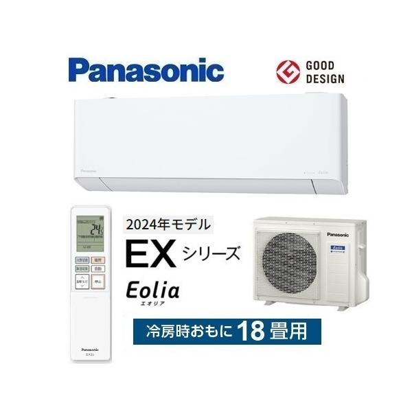 エオリア CS-564DEX2-W パナソニック エアコン 18畳 EXシリーズ お掃除