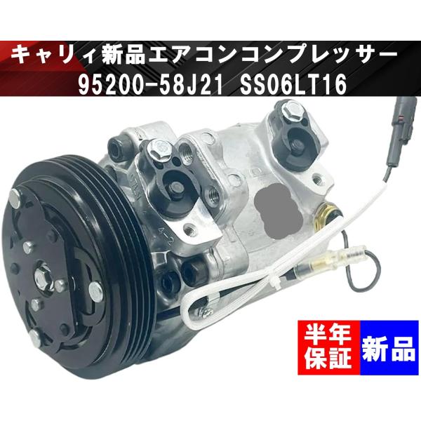 互換品 キャリィ DA63T DA65T 新品 エアコンコンプレッサー 95200
