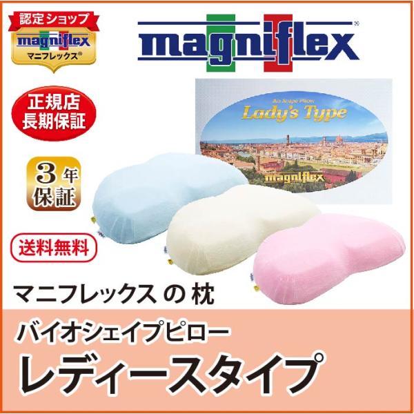 magniflex（マニフレックス） 枕 高反発 バイオシェイプピロー NEW