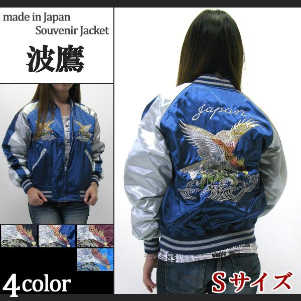 スカジャン hoshihime 星姫 日本製 総刺繍 中綿入り 和柄 (波鷹)S