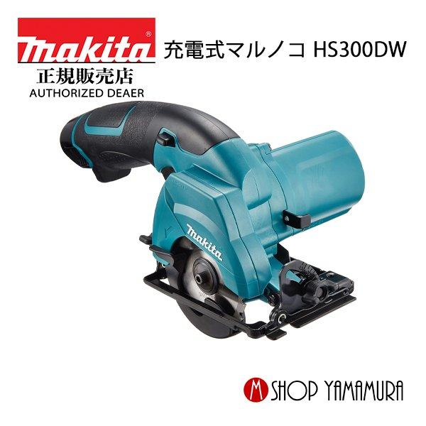マキタ（makita） 【正規店】 makita 85mm 充電式マルノコ 10.8V 充電