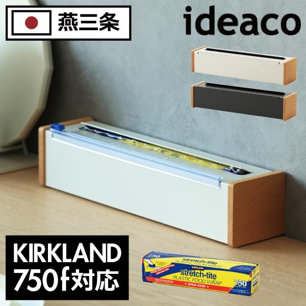 ideaco（イデアコ） ラップホルダー 日本製 コストコ ラップ 750