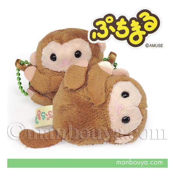 サル ぬいぐるみ さる 人形 ぷちまる 動物 アミューズ AMUFUN