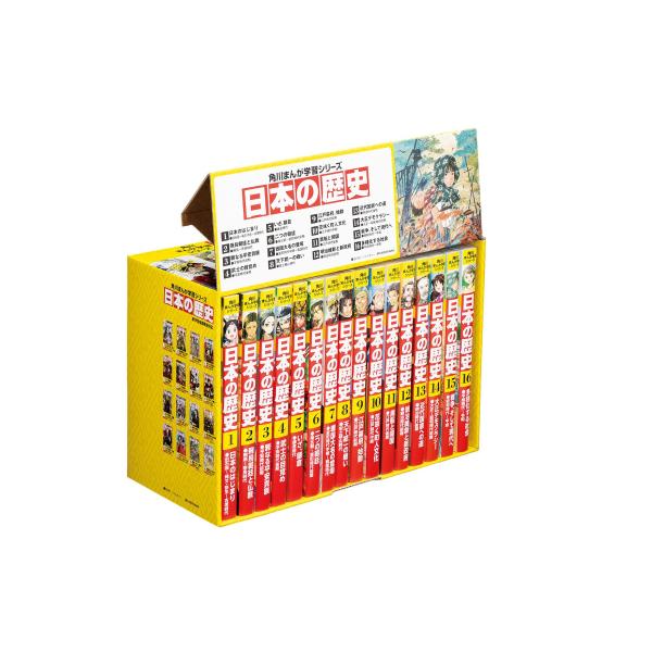 新品 / 角川まんが学習シリーズ 日本の歴史 全16巻定番セット : 漫画